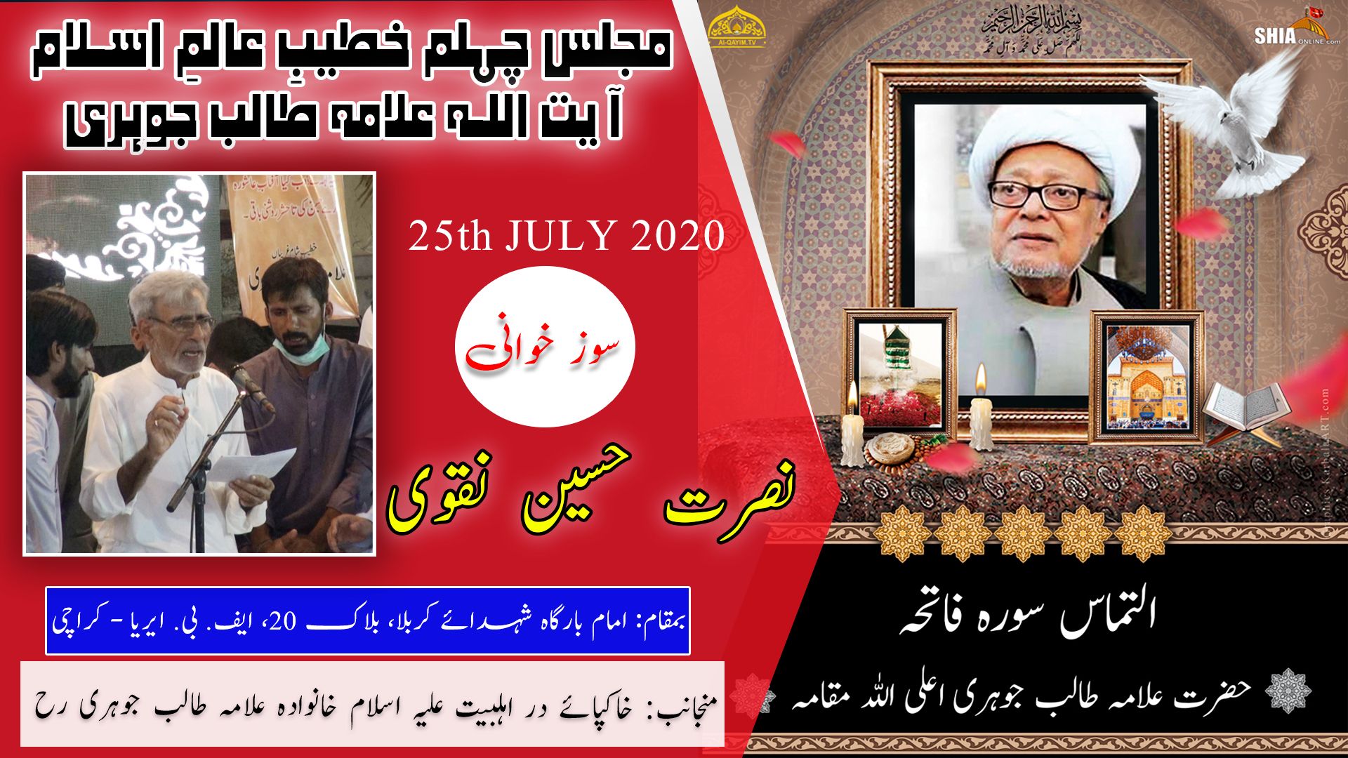 Majlis Chelum - Allama Talib Jauhari | Marsiya - Nusrat Hussain | 25 July 2020 | Ancholi - Karachi